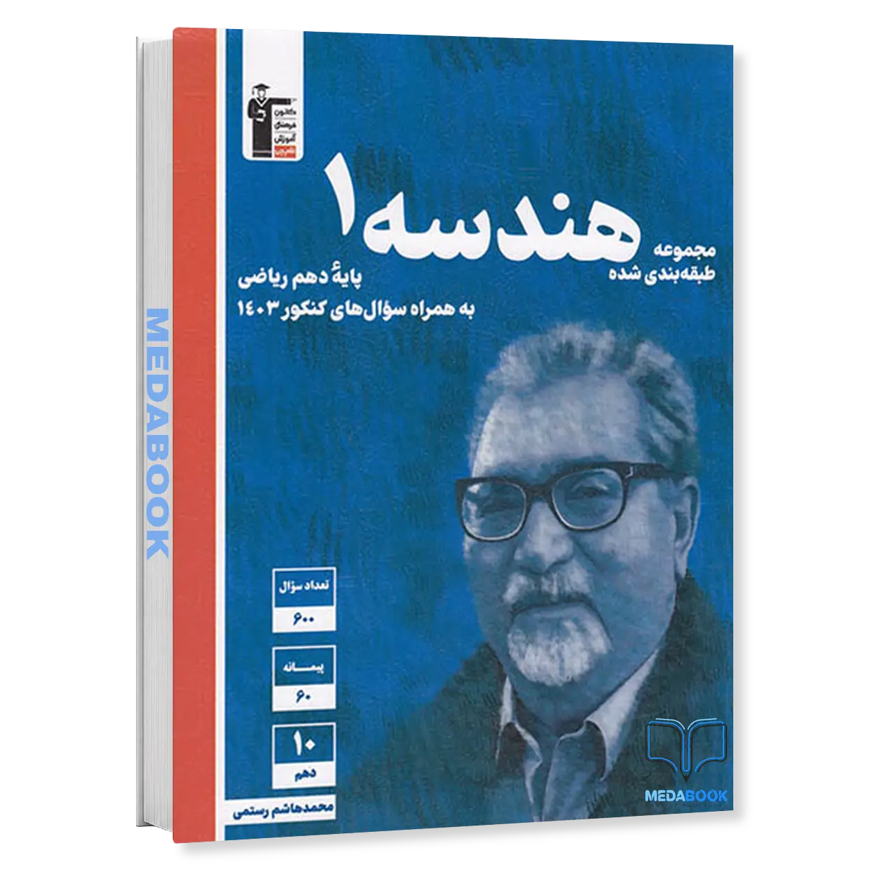 هندسه-دهم-آبی-قلم-چی.webp هندسه دهم آبی قلم چی - تصویر 1