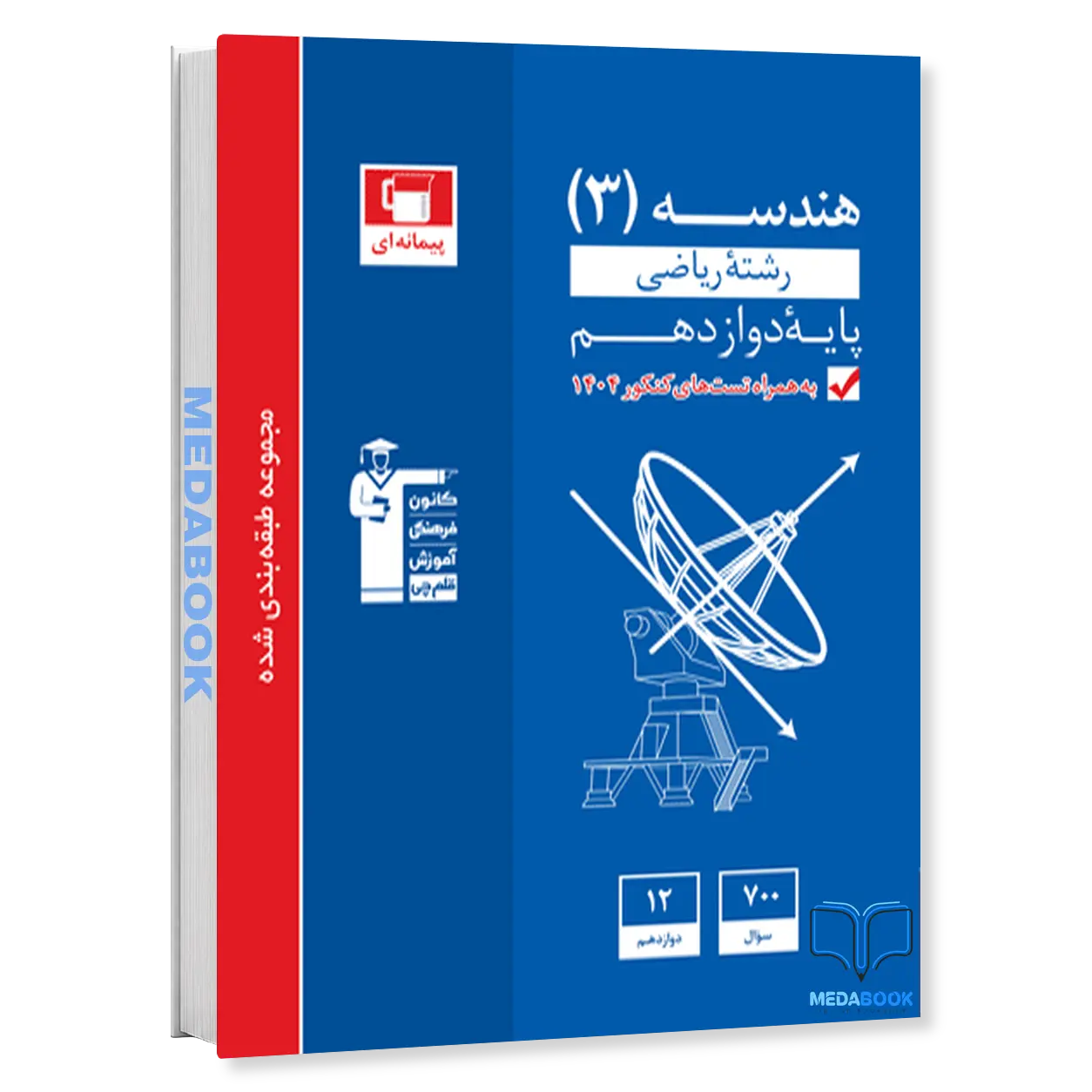 هندسه-دوازدهم-آبی-قلم-چی.webp هندسه دوازدهم آبی قلم چی - تصویر 1