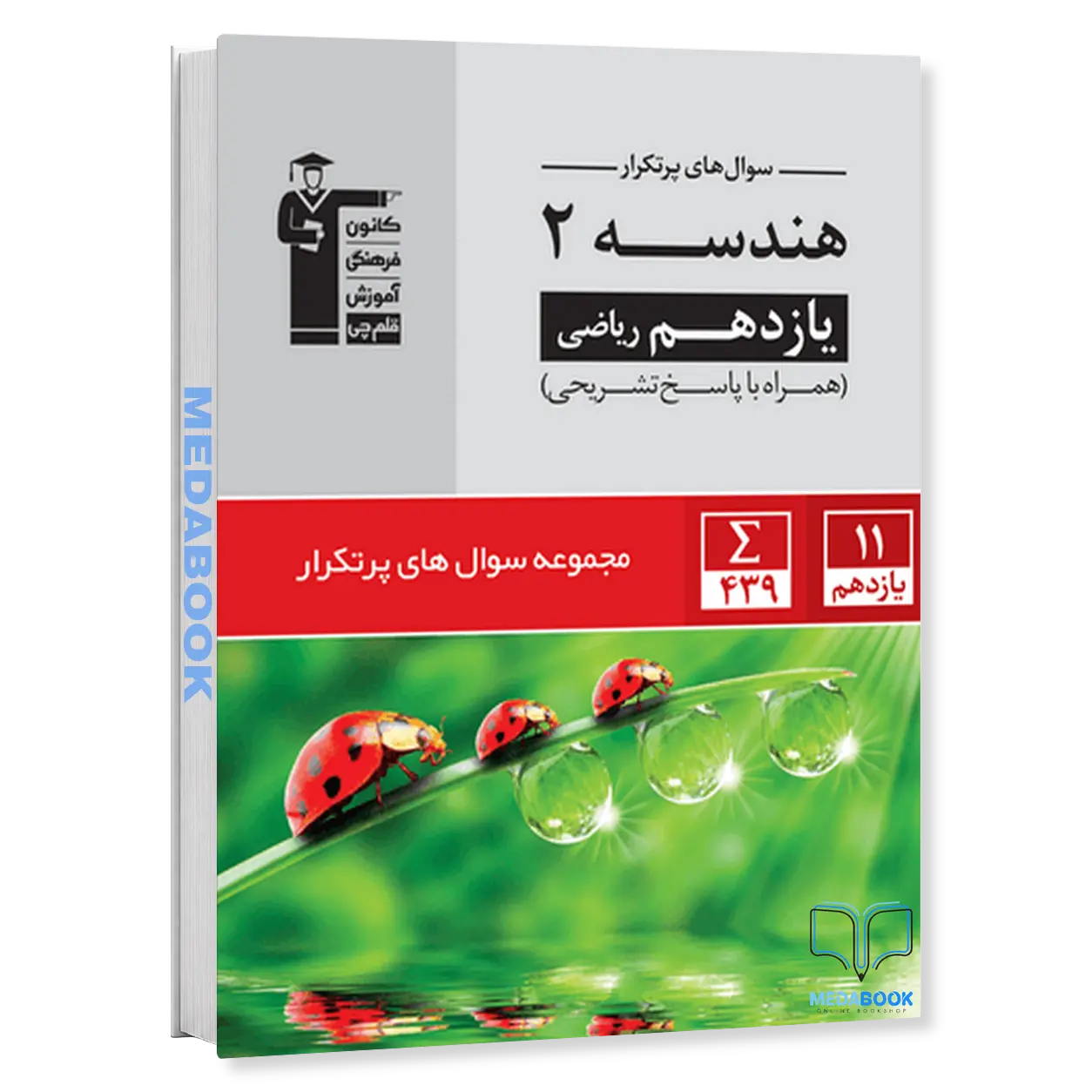 هندسه-یازدهم-ریاضی-پرتکرار-قلم-چی.webp هندسه یازدهم ریاضی پرتکرار قلم چی - تصویر 1