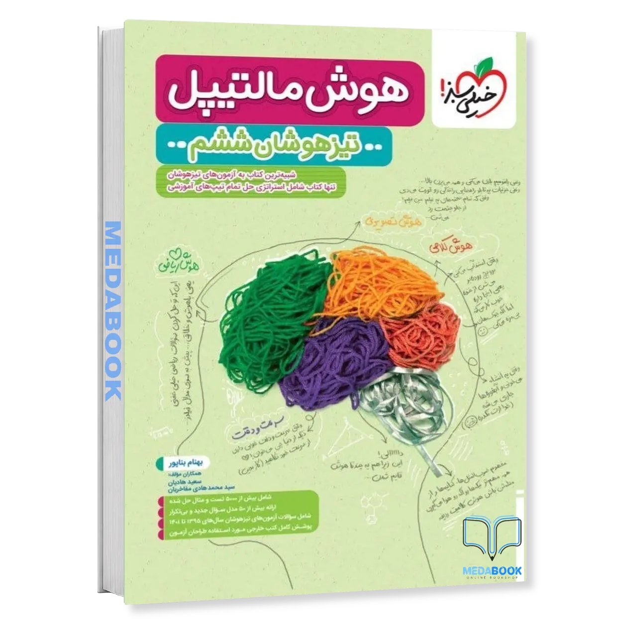 هوش-مالتیپل-تیزهوشان-ششم-به-هفتم-خیلی-سبز.webp هوش مالتیپل تیزهوشان ششم به هفتم خیلی سبز - تصویر 1