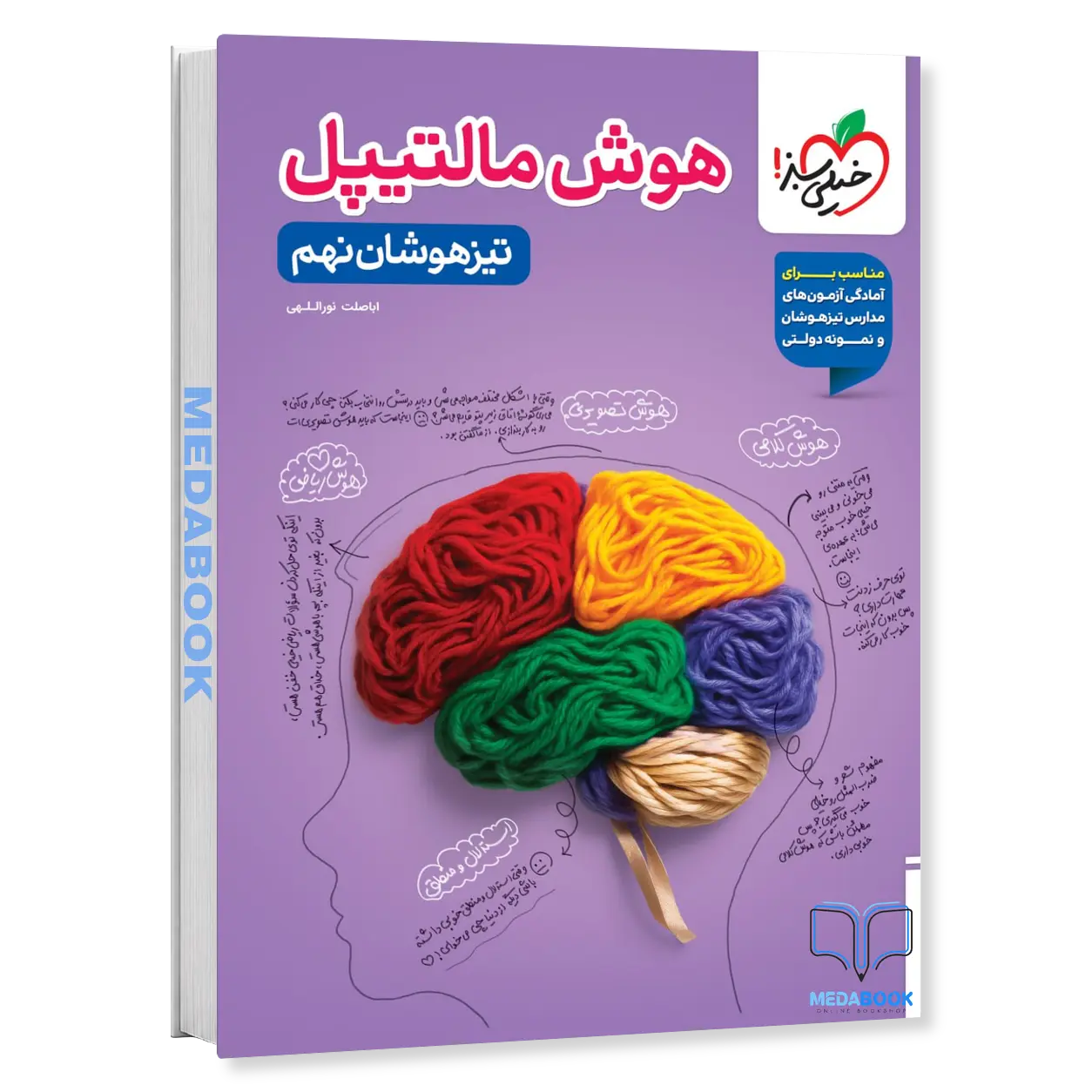 هوش-مالتیپل-نهم-تیزهوشان-خیلی-سبز-1.webp هوش مالتیپل نهم تیزهوشان خیلی سبز - تصویر 1