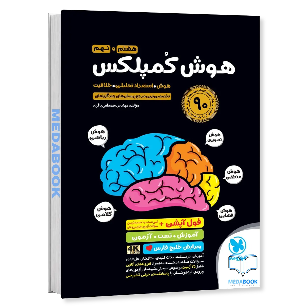 هوش-کمپلکس-هشتم-و-نهم-مهروماه-آزمون-تیزهوشان-1405.webp هوش کمپلکس هشتم و نهم مهروماه آزمون تیزهوشان 1406 - تصویر 1