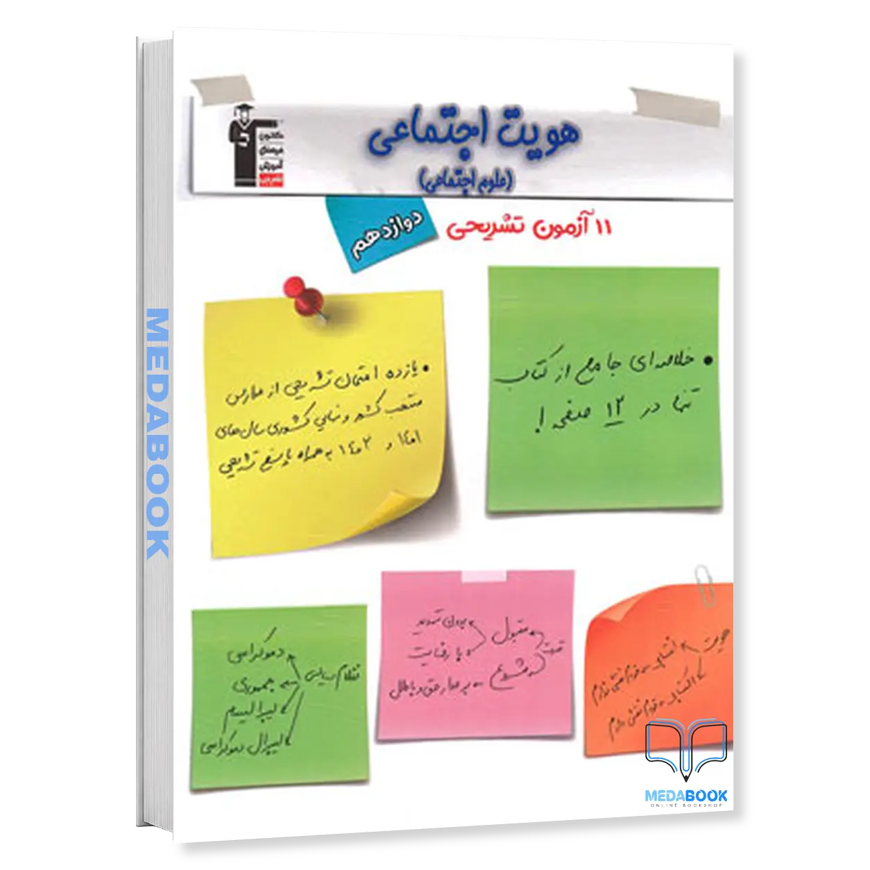 هویت-اجتماعی-دوازدهم-11-آزمون-تشریحی-قلم-چی.webp هویت اجتماعی دوازدهم (11 آزمون تشریحی) قلم چی - تصویر 1