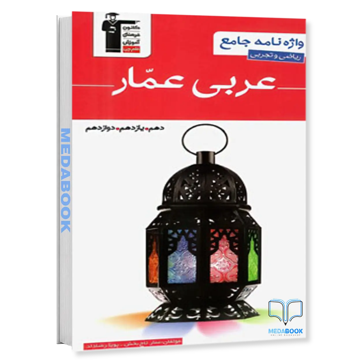 واژه-نامه-عربی-عمار-قلم-چی.webp واژه نامه عربی عمار قلم چی - تصویر 1