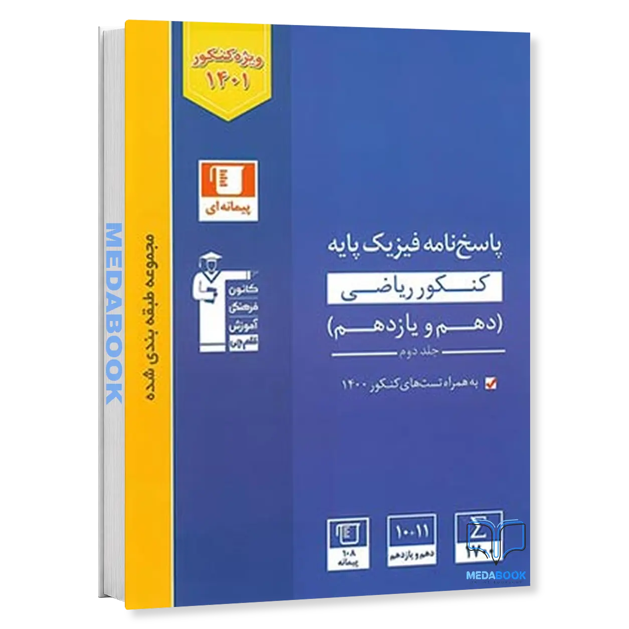 پاسخنامه-فیزیک-پایه-دهم-و-یازدهم-ریاضی-آبی-قلم-چی-جلد-دوم-کنکور-1401.webp پاسخنامه فیزیک پایه دهم و یازدهم ریاضی آبی قلم چی (جلد دوم) کنکور 1401 - تصویر 1