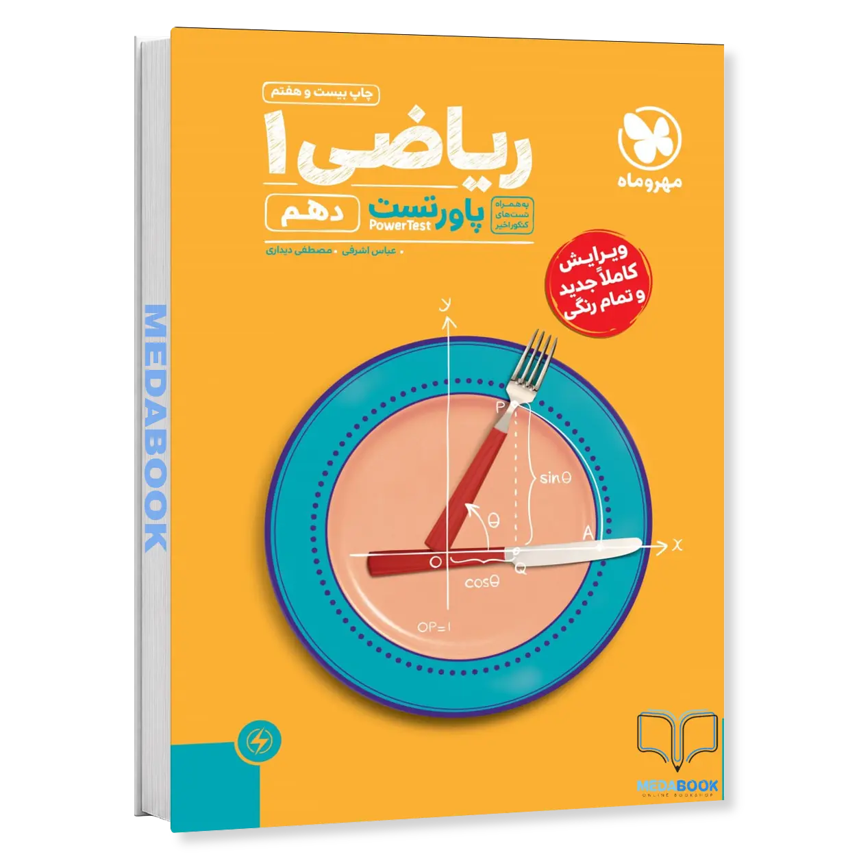 پاورتست-ریاضی-دهم-مهروماه-کنکور-1405-به-بعد.webp پاورتست ریاضی دهم مهروماه (کنکور 1406 به بعد) - تصویر 1