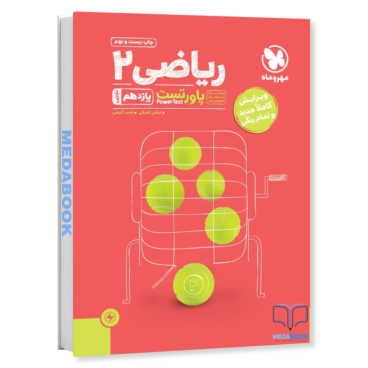 پاورتست-ریاضی-یازدهم-تجربی-مهروماه-کنکور-1405-و-بعد.webp پاورتست ریاضی یازدهم تجربی مهروماه (کنکور 1406 و بعد) - تصویر 1