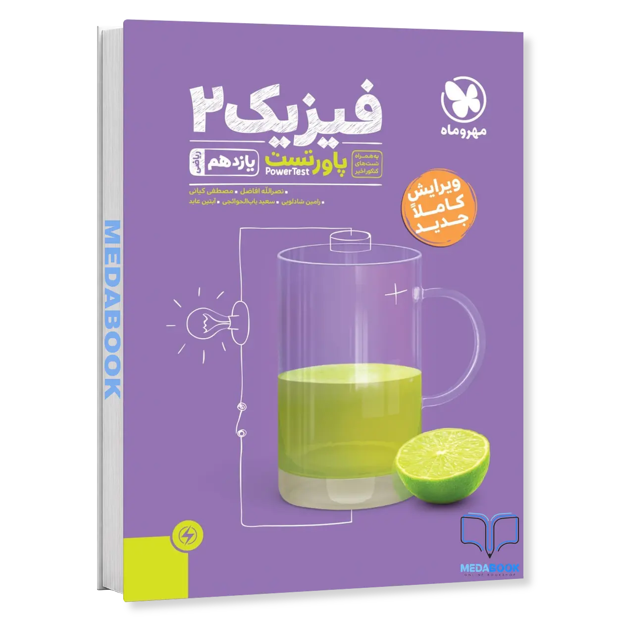 پاورتست-فیزیک-یازدهم-ریاضی-مهروماه-کنکور-1405-به-بعد.webp پاورتست فیزیک یازدهم ریاضی مهروماه (کنکور 1406 به بعد) - تصویر 1