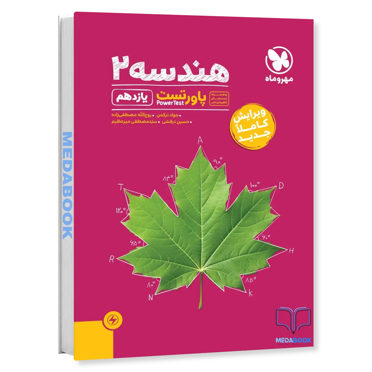 پاورتست-هندسه-یازدهم-مهروماه-کنکور-1405-به-بعد-1.webp پاورتست هندسه یازدهم مهروماه (کنکور 1406 به بعد) - تصویر 1