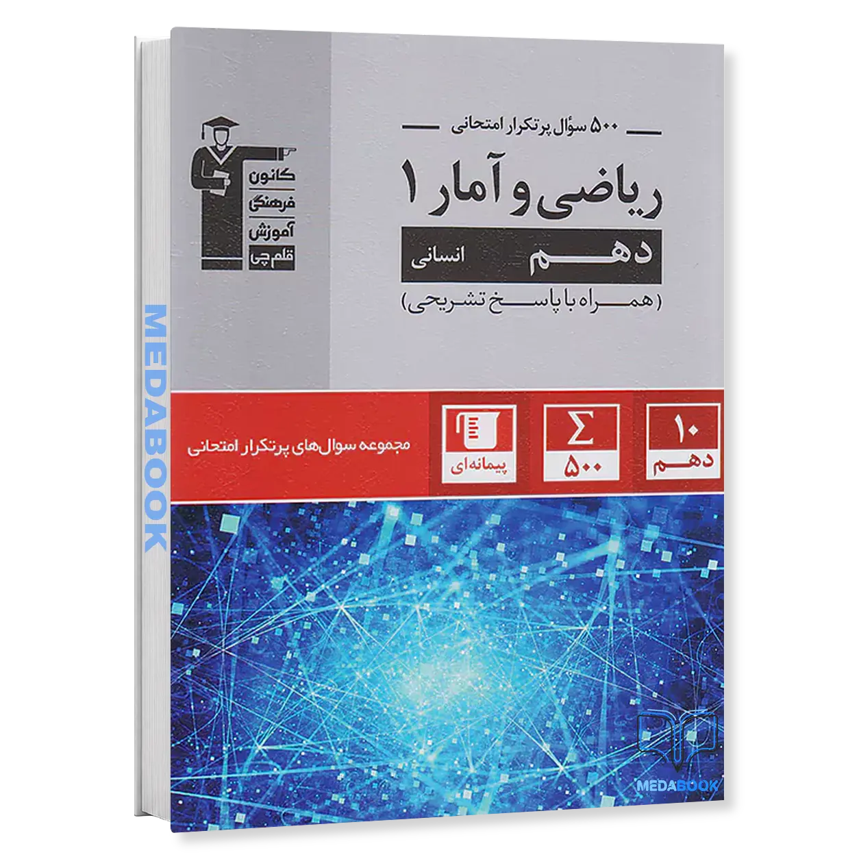 پرتکرار-ریاضی-و-آمار-دهم-قلم-چی.webp پرتکرار ریاضی و آمار دهم قلم چی - تصویر 1