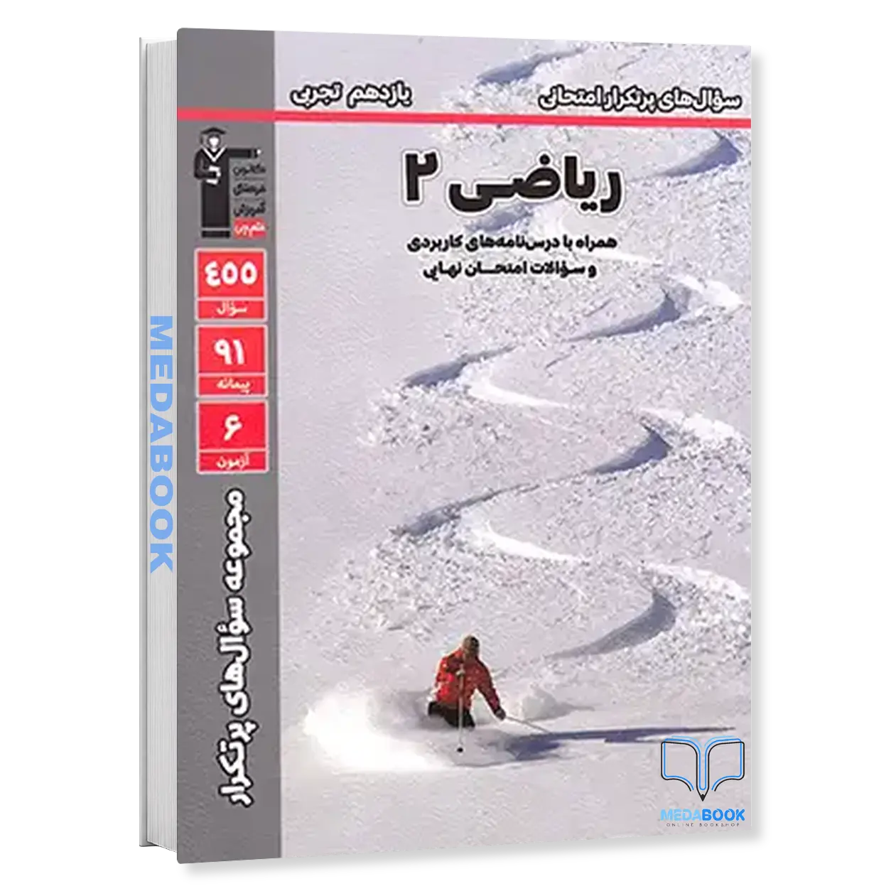 پرتکرار-ریاضی-یازدهم-تجربی-قلم-چی.webp پرتکرار ریاضی یازدهم تجربی قلم چی - تصویر 1