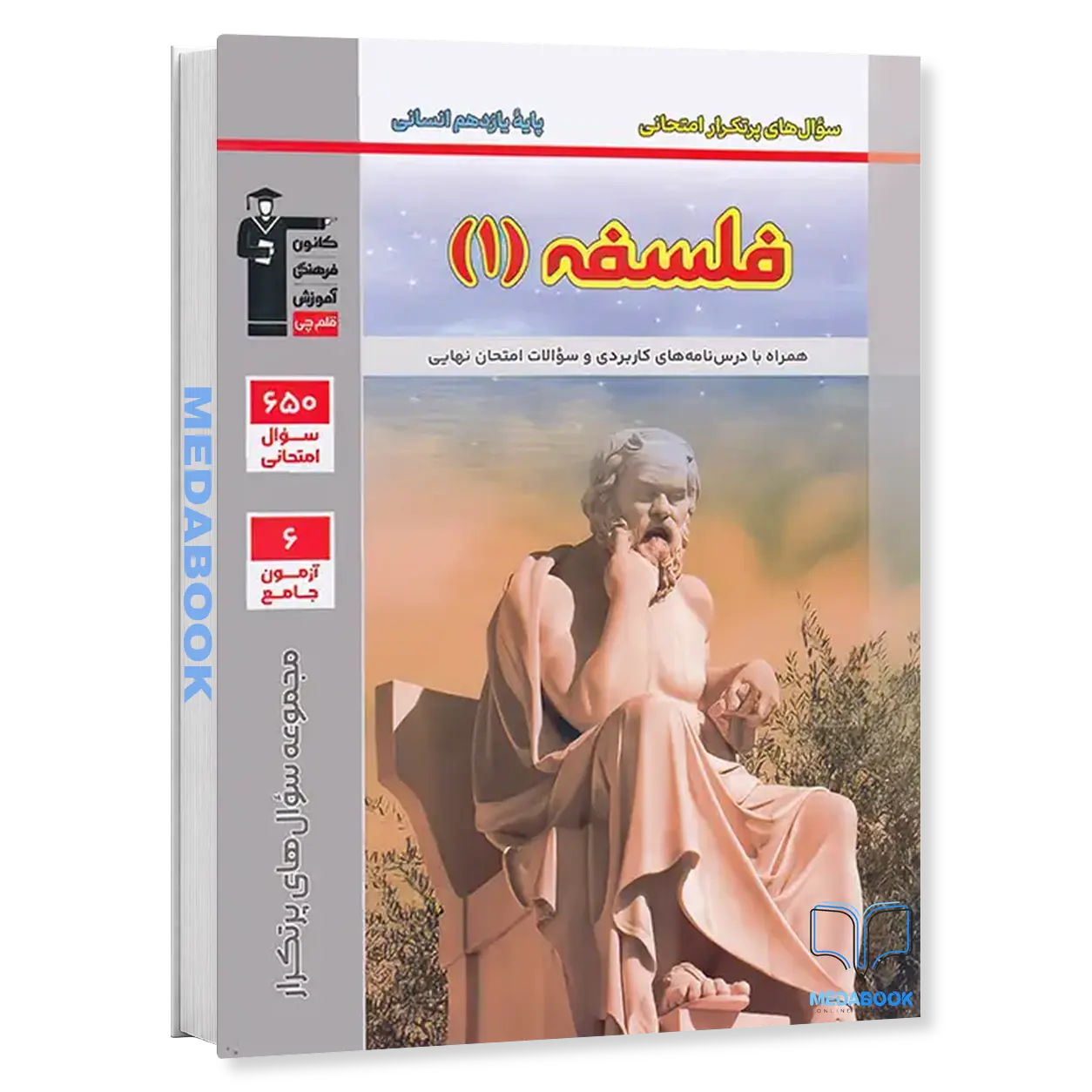 پرتکرار-فلسفه-یازدهم-قلم-چی.webp پرتکرار فلسفه یازدهم قلم چی - تصویر 1