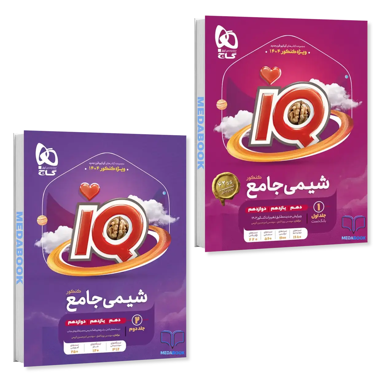 پک-اقتصادی-شیمی-جامع-IQ-گاج-دو-جلدی-1.webp پک اقتصادی شیمی جامع IQ گاج دو جلدی - تصویر 1