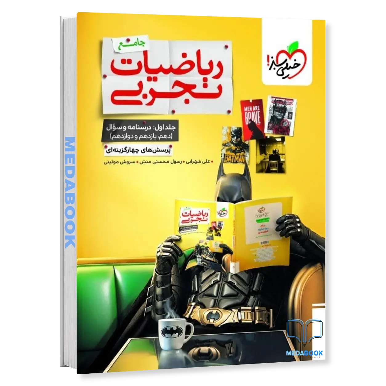 پک-ریاضی-جامع-خیلی-سبز-تجربی-جلد-سوال-و-پاسخ-بتمن-کنکور-1405.webp ریاضی جامع خیلی سبز تجربی جلد 1 (سوال) بتمن کنکور 1406 - تصویر 1
