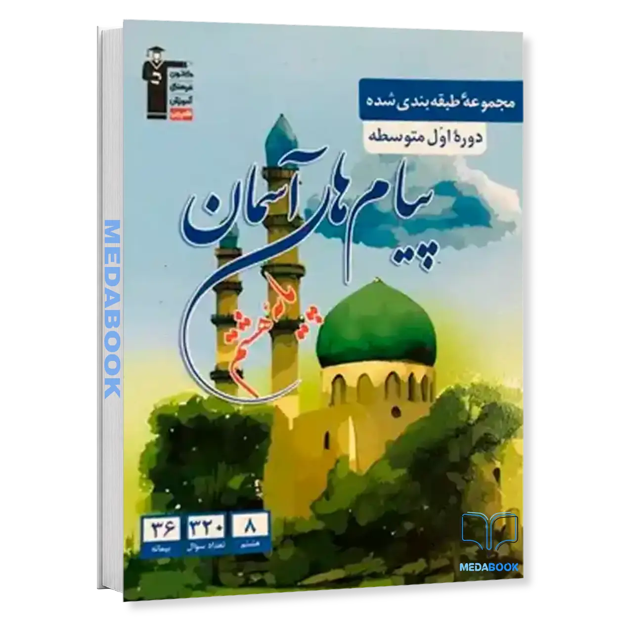 پیام-های-آسمان-هشتم-آبی-قلم-چی.webp پیام های آسمان هشتم آبی قلم چی - تصویر 1
