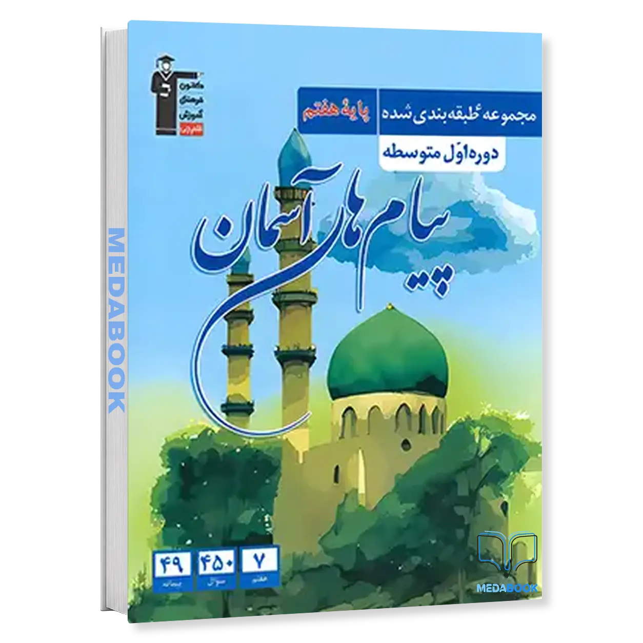 پیام-های-آسمان-هفتم-آبی-قلم-چی.webp پیام های آسمان هفتم آبی قلم چی - تصویر 1