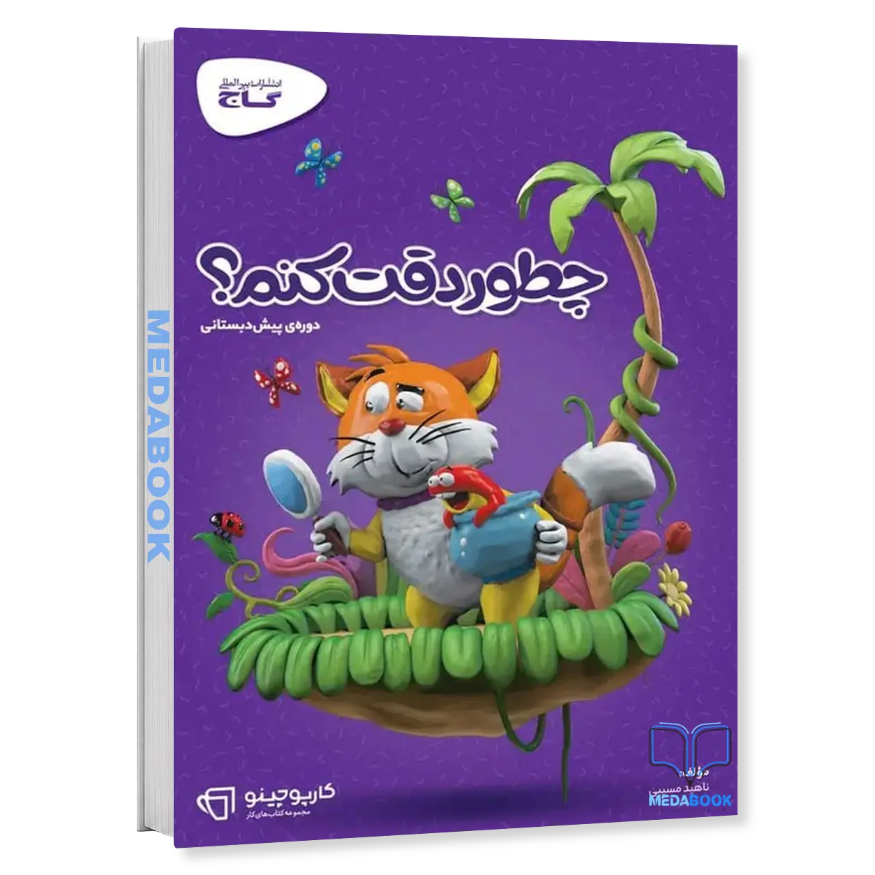 چطور-دقت-کنم-کارپوچینو-گاج.webp چطور دقت کنم کارپوچینو گاج - تصویر 1
