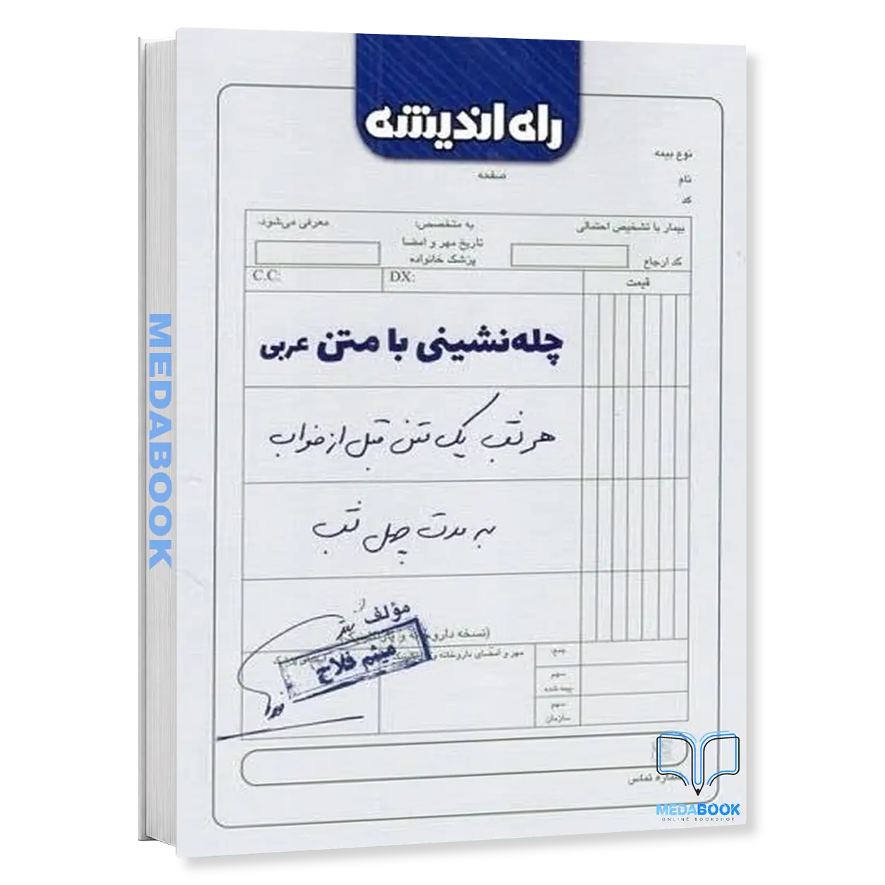 چله-نشینی-با-متن-عربی-راه-اندیشه.webp چله نشینی با متن عربی راه اندیشه - تصویر 1