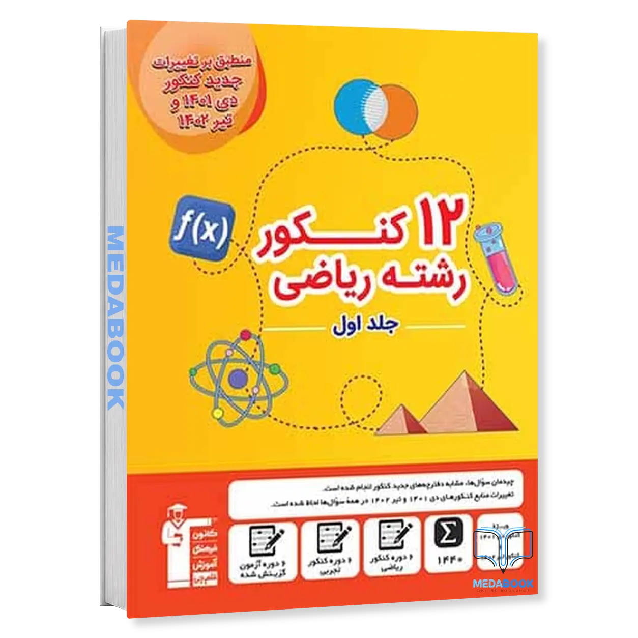 کتاب-12-کنکور-رشته-ریاضی-زرد-جلد-اول-قلم-چی.webp کتاب 12 کنکور رشته ریاضی زرد جلد اول قلم چی - تصویر 1