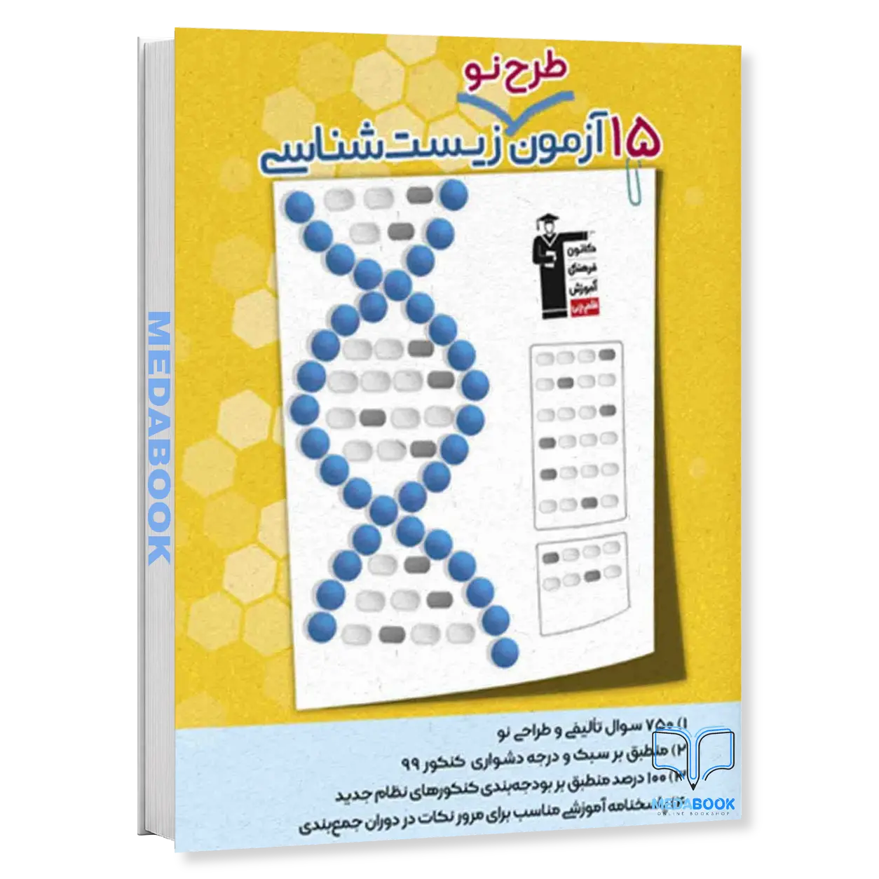 کتاب-15-آزمون-طرح-نو-زیست-قلم-چی.webp کتاب 15 آزمون طرح نو زیست قلم چی - تصویر 1