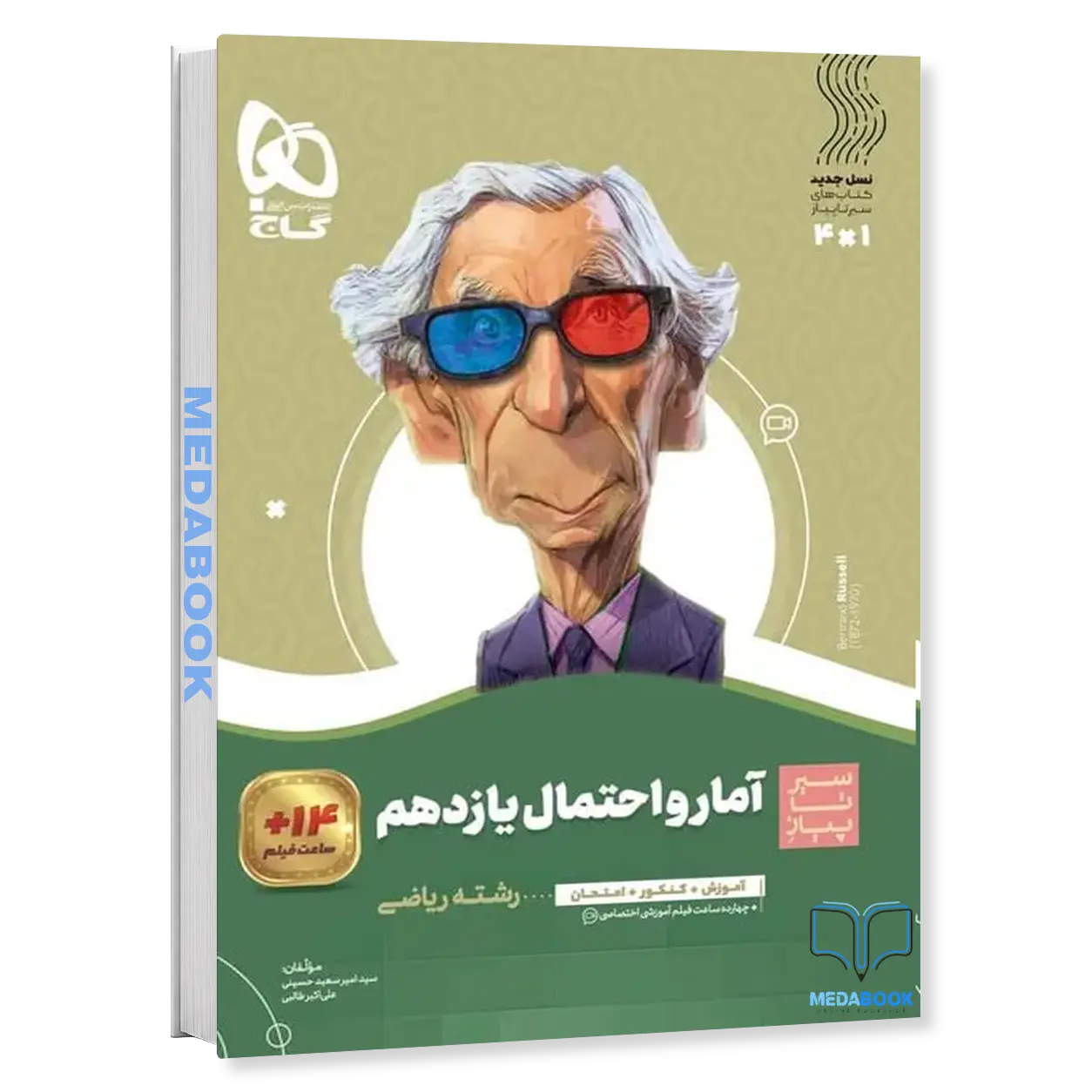 کتاب-آمار-و-احتمال-یازدهم-ریاضی-سیر-تا-پیاز-گاج.webp کتاب آمار و احتمال یازدهم ریاضی سیر تا پیاز گاج - تصویر 1