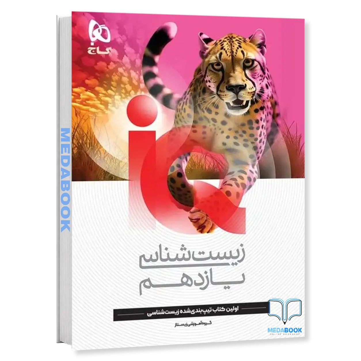 کتاب-آی-کیو-زیست-یازدهم-گاج-iq.webp کتاب آی کیو زیست یازدهم گاج iq - تصویر 1