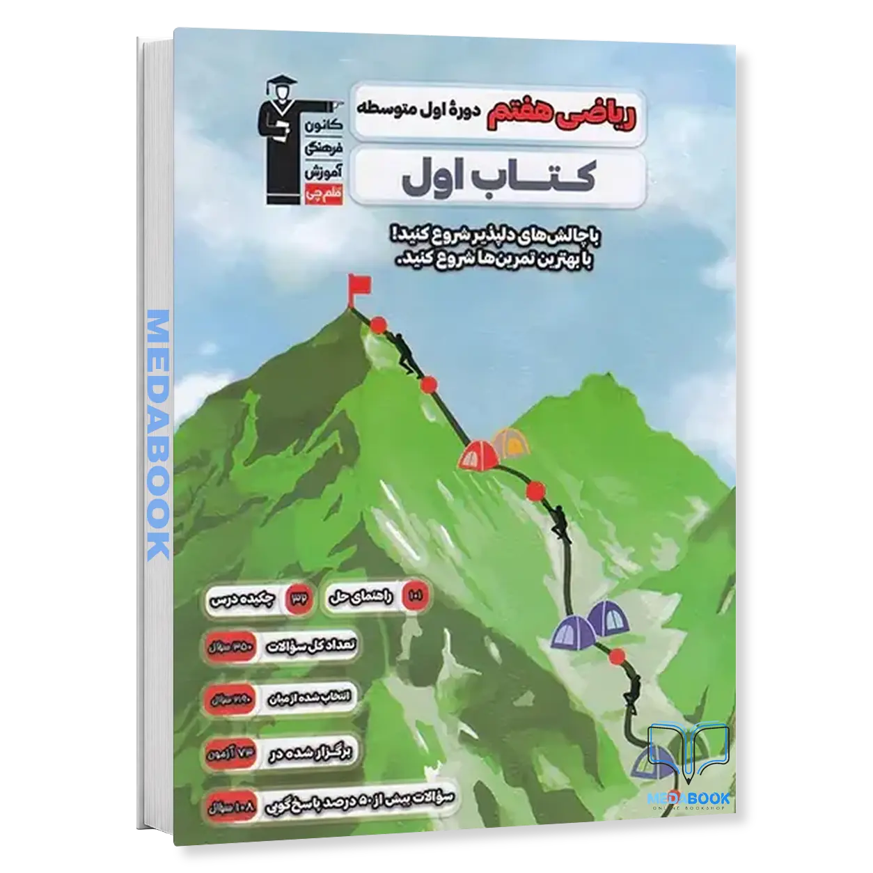 کتاب-اول-ریاضی-هفتم-قلم-چی.webp کتاب اول ریاضی هفتم قلم چی - تصویر 1