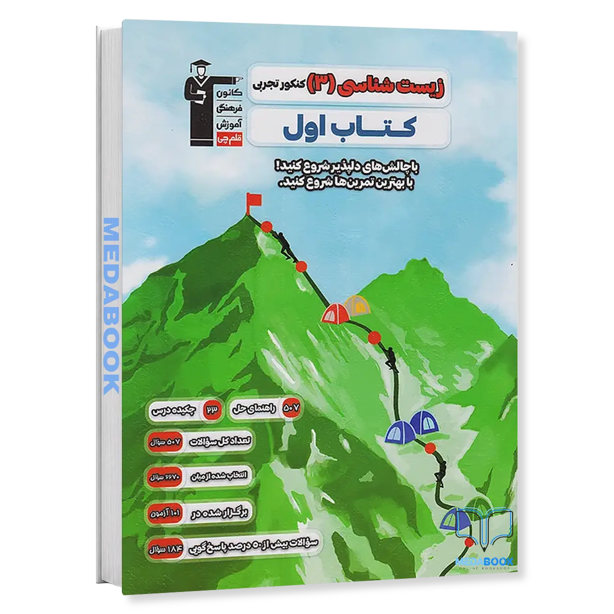 کتاب-اول-زیست-شناسی-دوازدهم-قلم-چی.webp کتاب اول زیست شناسی دوازدهم قلم چی - تصویر 1