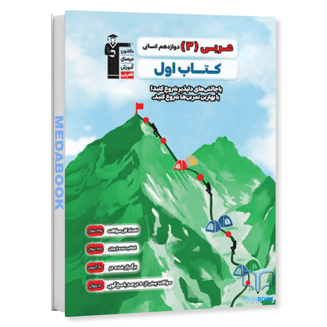 کتاب-اول-عربی-دوازدهم-انسانی-قلم-چی.webp کتاب اول عربی دوازدهم انسانی قلم چی - تصویر 1