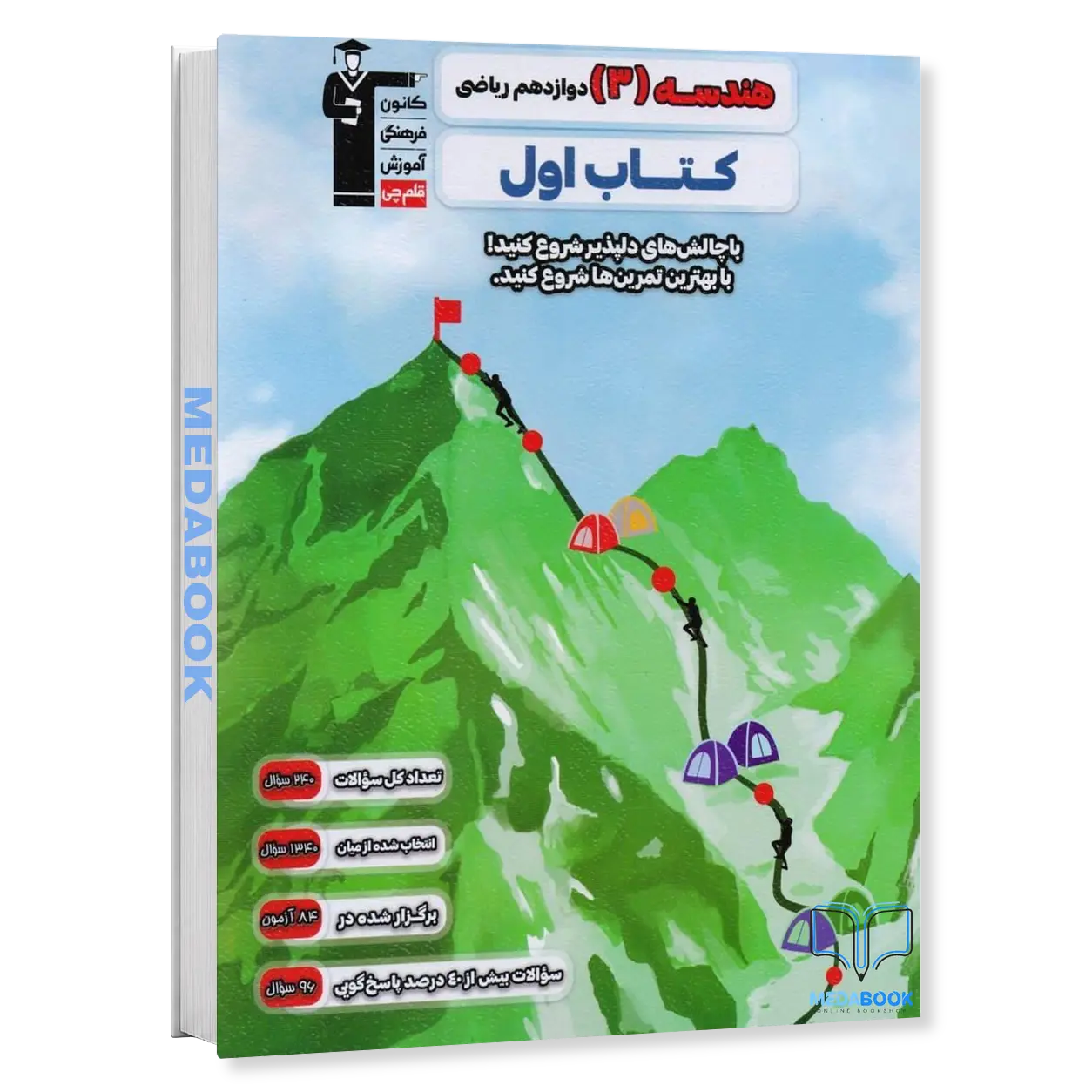 کتاب-اول-هندسه-دوازدهم-قلم-چی.webp کتاب اول هندسه دوازدهم قلم چی - تصویر 1