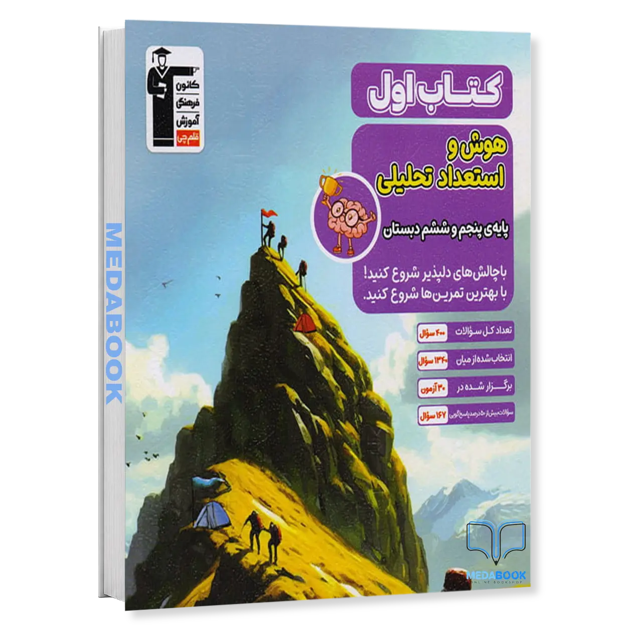 کتاب-اول-هوش-و-استعداد-تحلیلی-قلم-چی.webp کتاب اول هوش و استعداد تحلیلی قلم چی - تصویر 1