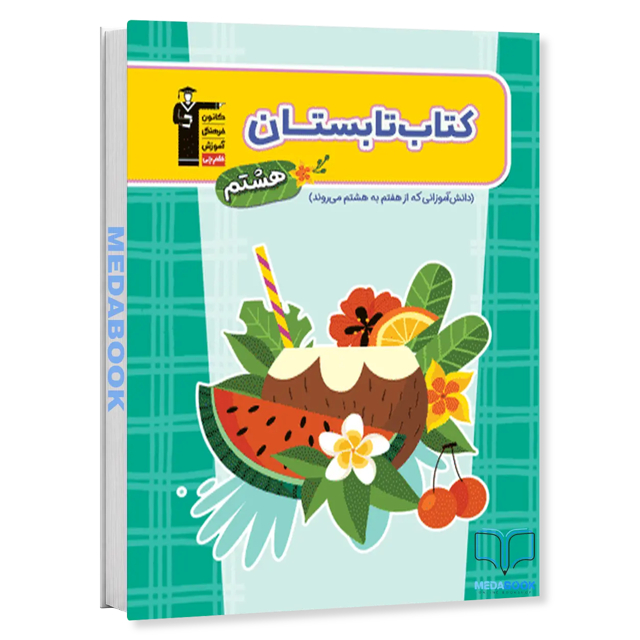 کتاب-تابستان-هشتم-قلم-چی.webp کتاب تابستان هشتم قلم چی - تصویر 1