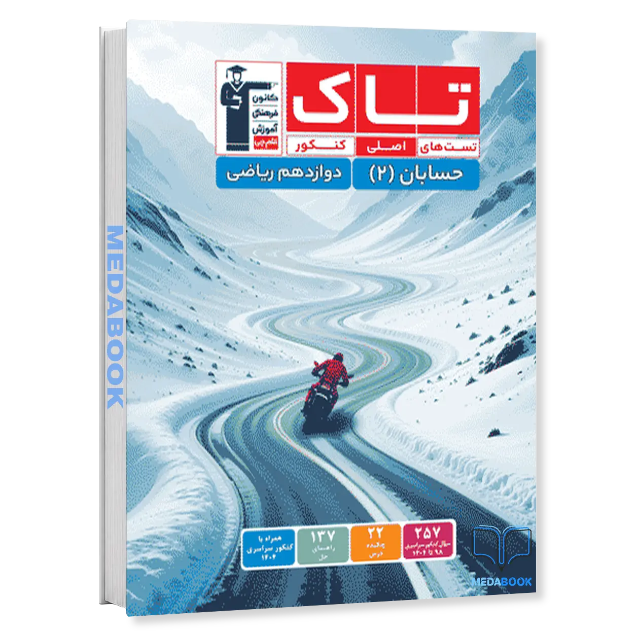 کتاب-تاک-حسابان-2-دوازدهم-ریاضی-قلم-چی.webp کتاب تاک حسابان 2 دوازدهم ریاضی قلم چی - تصویر 1