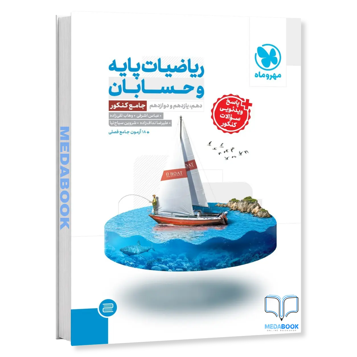 کتاب-جامع-ریاضیات-پایه-و-حسابان-مهروماه-کنکور-1405-1.webp کتاب جامع ریاضیات پایه و حسابان مهروماه کنکور 1406 - تصویر 1