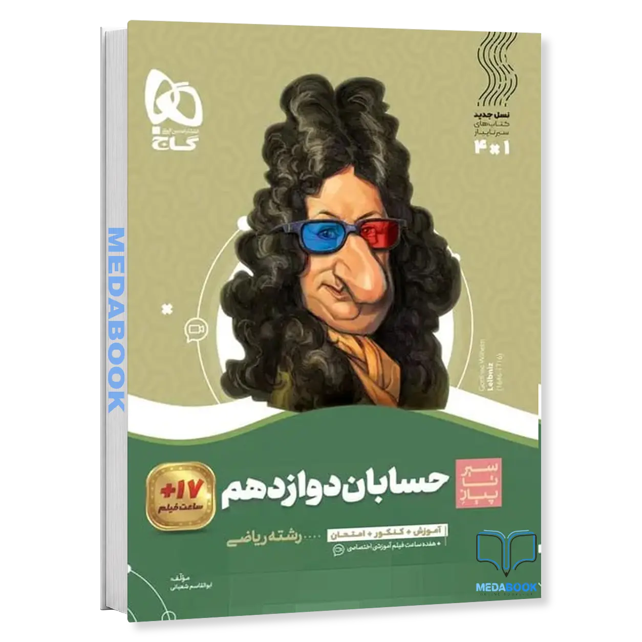 کتاب-حسابان-دوازدهم-ریاضی-سیر-تا-پیاز-گاج-1.webp کتاب حسابان دوازدهم ریاضی سیر تا پیاز گاج - تصویر 1