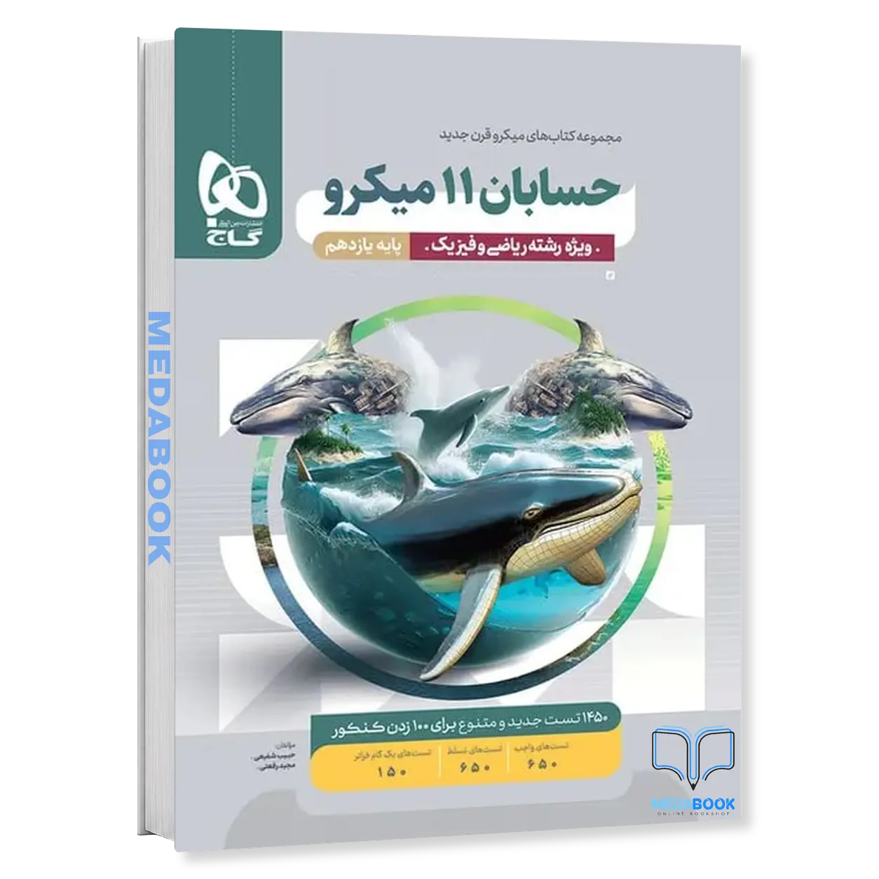 کتاب-حسابان-یازدهم-ریاضی-میکرو-طبقه-بندی-گاج.webp کتاب حسابان یازدهم ریاضی میکرو طبقه بندی گاج - تصویر 1