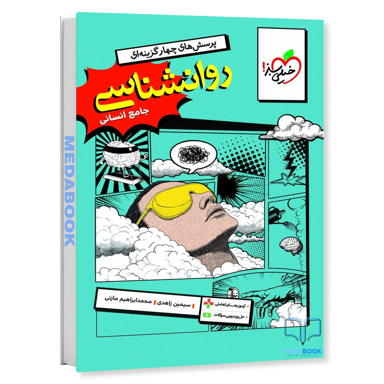 کتاب-خیلی-سبز-روانشناسی-یازدهم-انسانی-کنکور-1405.webp روانشناسی یازدهم خیلی سبز کنکور 1406 و 1407 - تصویر 1