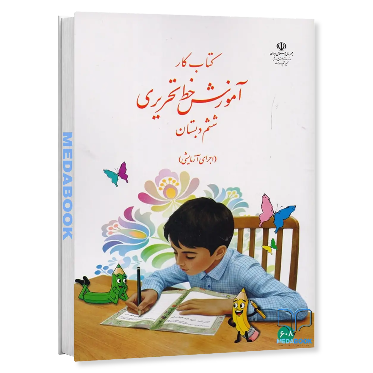 کتاب-درسی-آموزش-خط-تحریری-ششم-دبستان.webp کتاب درسی آموزش خط تحریری ششم دبستان - تصویر 1