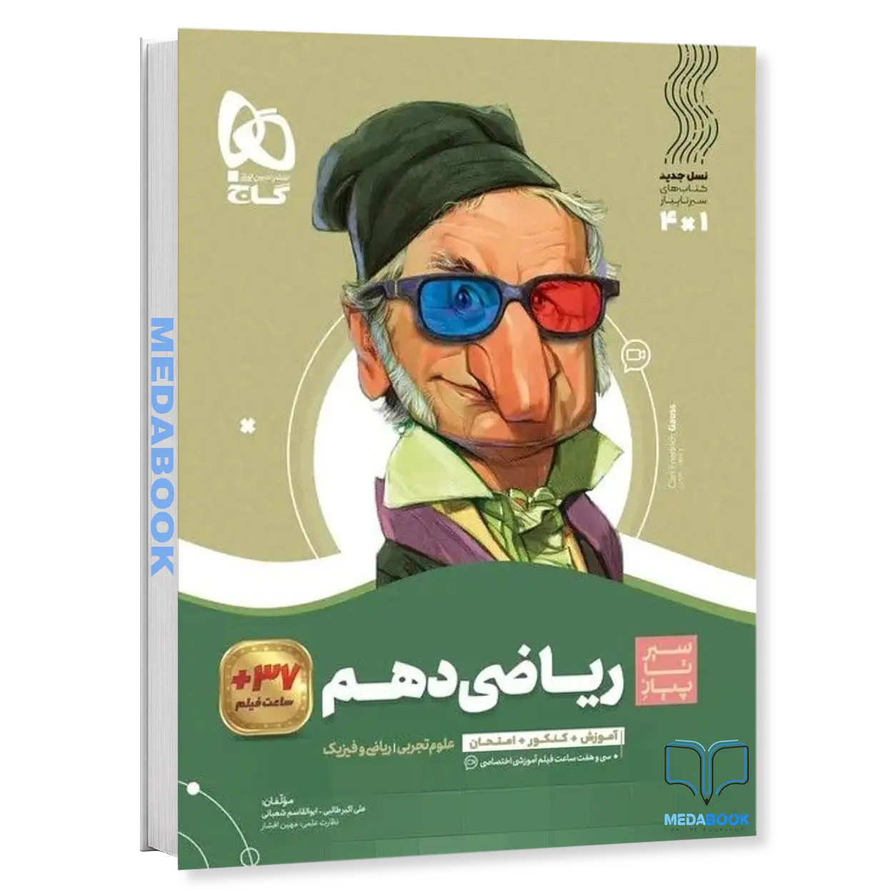 کتاب-ریاضی-دهم-سیر-تا-پیاز-گاج.webp کتاب ریاضی دهم سیر تا پیاز گاج - تصویر 1