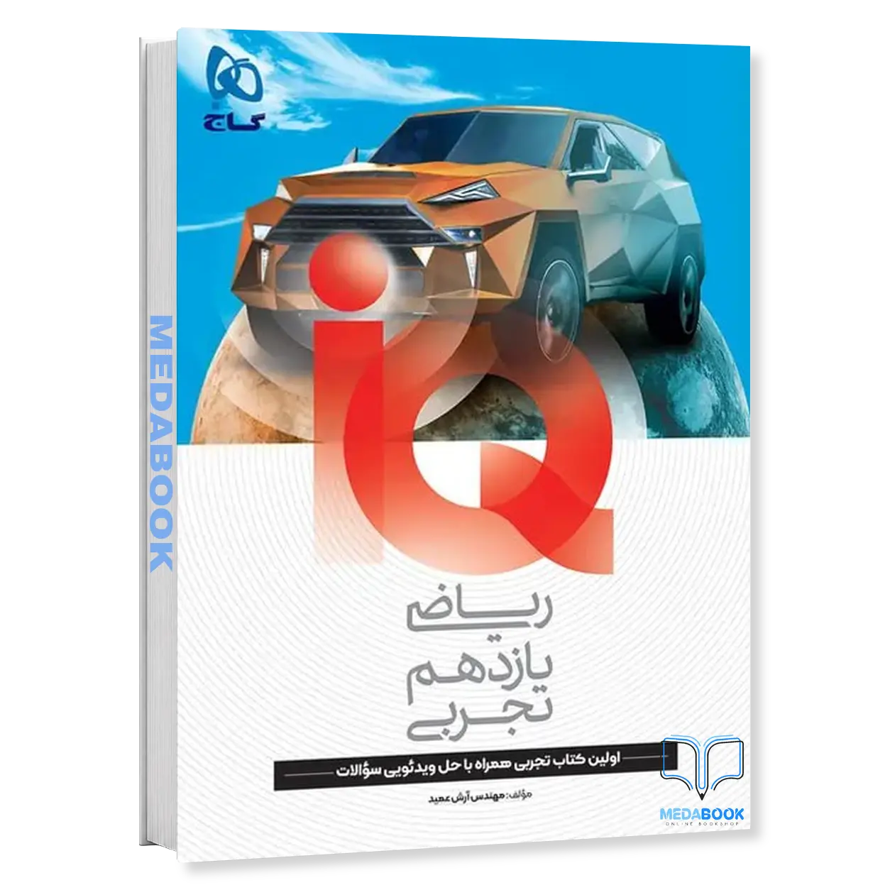 کتاب-ریاضی-یازدهم-تجربی-IQ-گاج.webp کتاب ریاضی یازدهم تجربی IQ گاج - تصویر 1