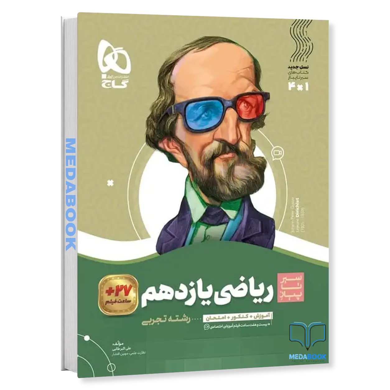 کتاب-ریاضی-یازدهم-تجربی-سیر-تا-پیاز-گاج.webp کتاب ریاضی یازدهم تجربی سیر تا پیاز گاج - تصویر 1