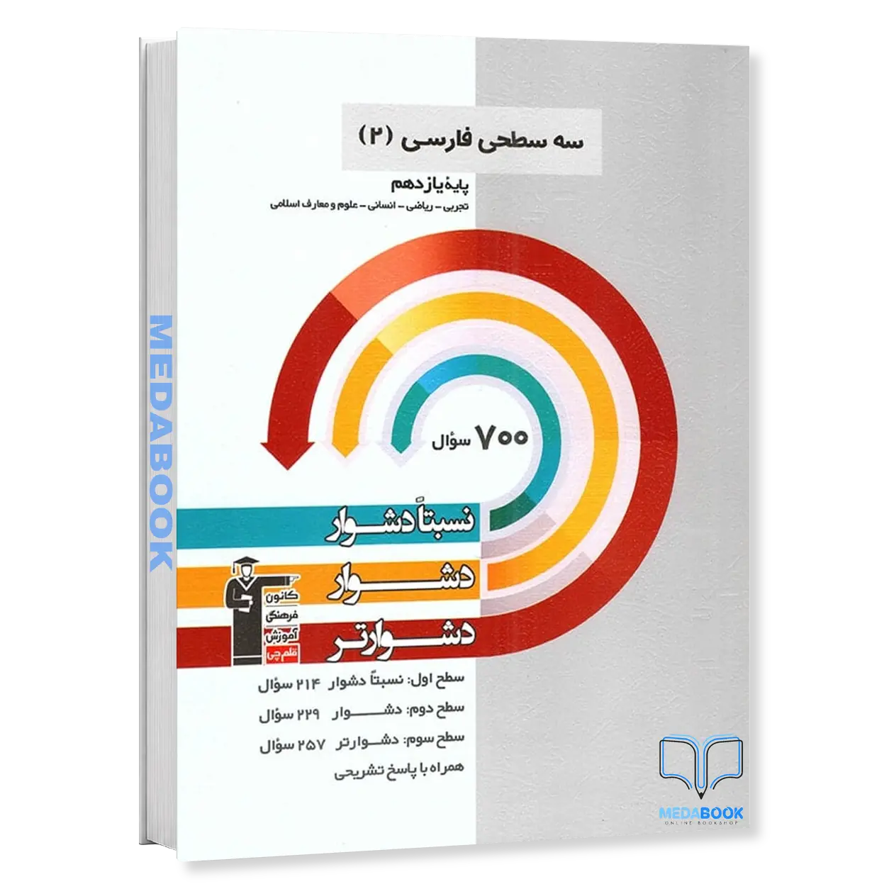 کتاب-سه-سطحی-ادبیات-فارسی-یازدهم-قلم-چی-کنکور-1401.webp کتاب سه سطحی ادبیات فارسی یازدهم قلم چی (کنکور 1401) - تصویر 1
