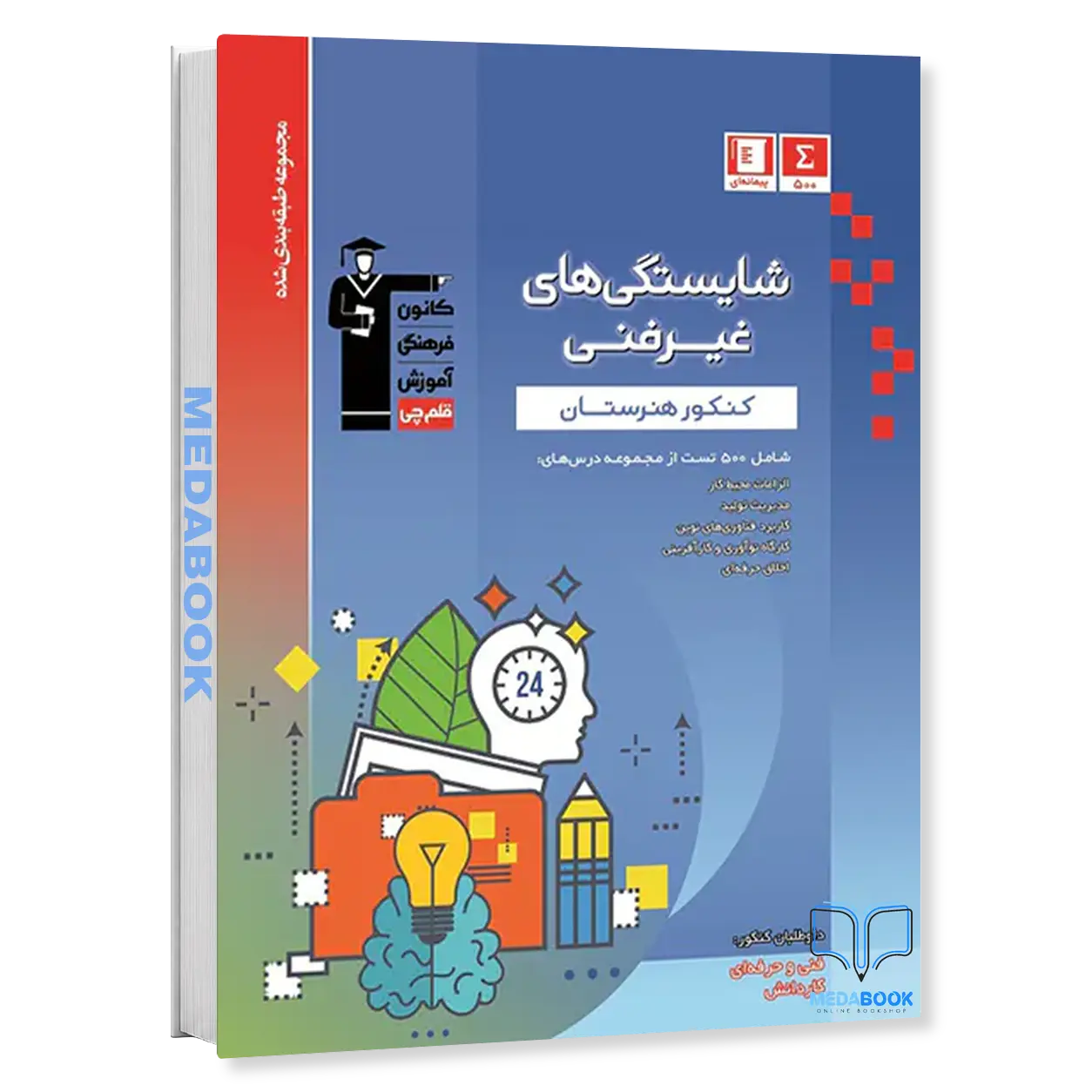 کتاب-شایستگی-های-غیرفنی-هنرستان-آبی-قلم-چی.webp کتاب شایستگی های غیرفنی هنرستان آبی قلم چی - تصویر 1