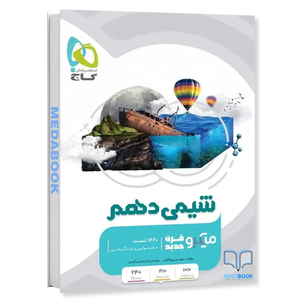 کتاب-شیمی-دهم-میکرو-طبقه-بندی-گاج-کنکور-1405-به-بعد.webp کتاب شیمی دهم میکرو طبقه بندی گاج (کنکور 1406 به بعد) - تصویر 1