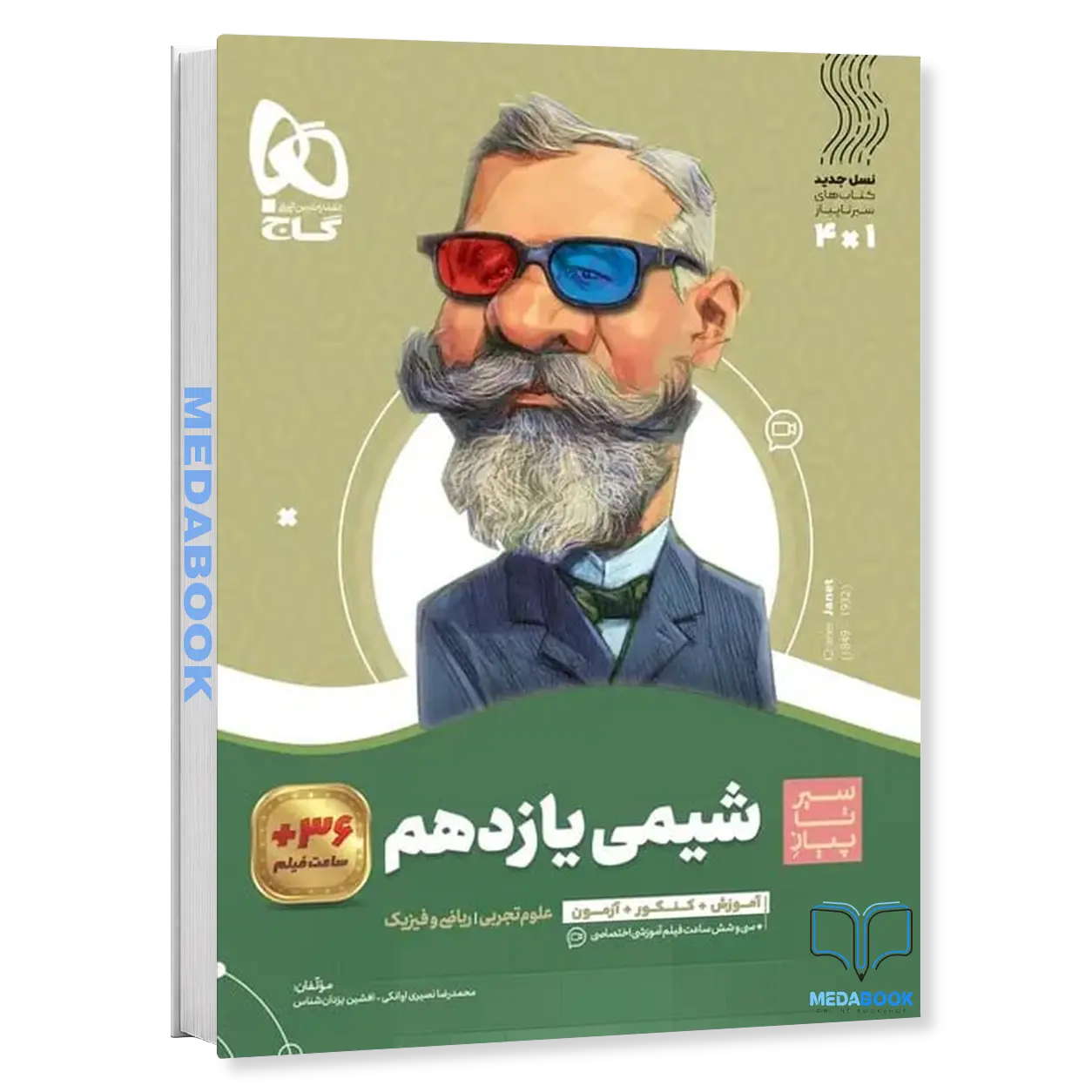 کتاب-شیمی-یازدهم-سیر-تا-پیاز-گاج.webp کتاب شیمی یازدهم سیر تا پیاز گاج - تصویر 1