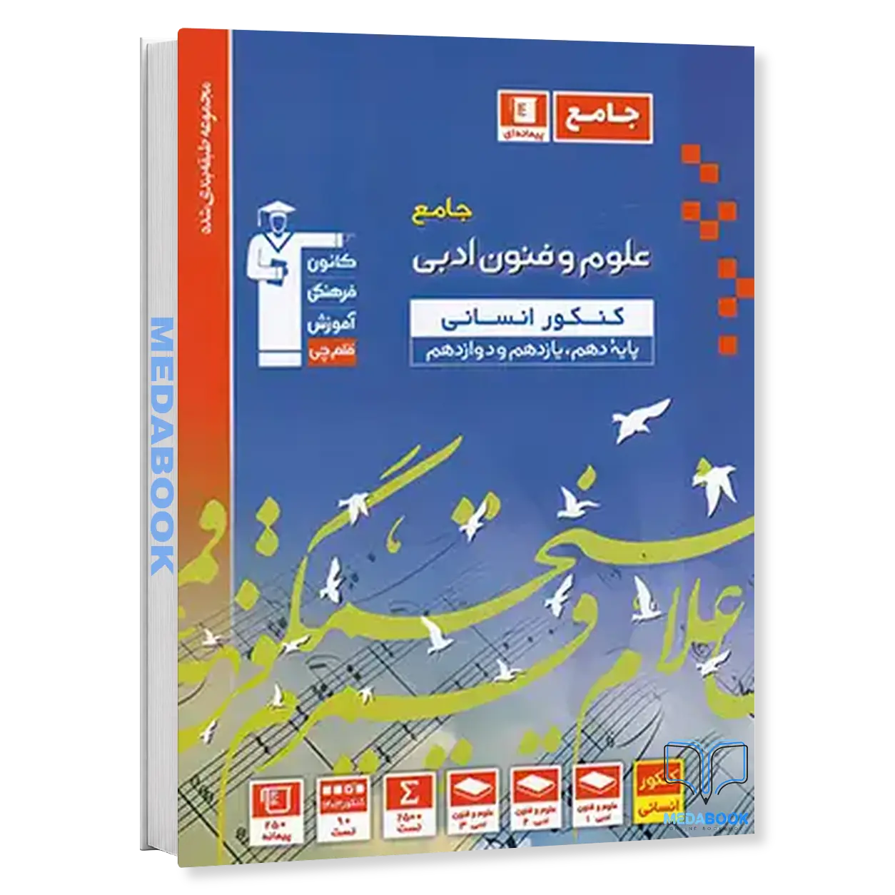 کتاب-علوم-و-فنون-ادبی-جامع-کنکور-آبی-قلم-چی-کنکور-1405.webp کتاب علوم و فنون ادبی جامع کنکور آبی قلم چی (کنکور 1405) - تصویر 1