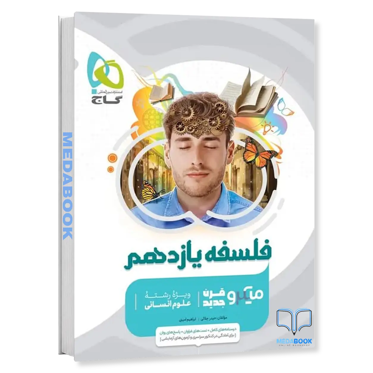 کتاب-فلسفه-یازدهم-انسانی-میکرو-طبقه-بندی-گاج.webp کتاب فلسفه یازدهم انسانی میکرو طبقه بندی گاج - تصویر 1
