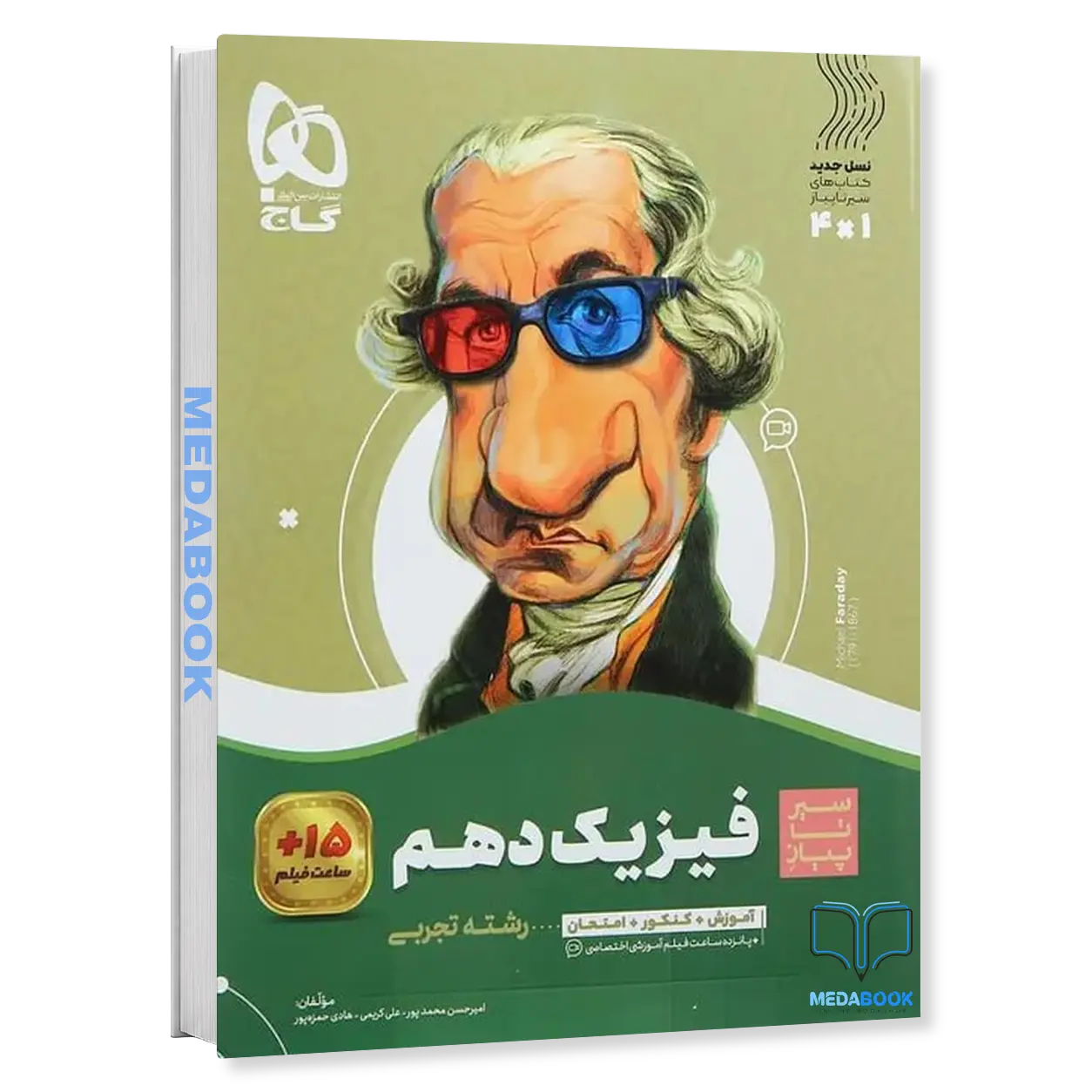 کتاب-فیزیک-دهم-تجربی-سیر-تا-پیاز-گاج.webp کتاب فیزیک دهم تجربی سیر تا پیاز گاج - تصویر 1