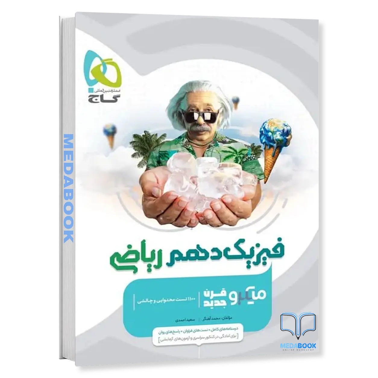 کتاب-فیزیک-دهم-ریاضی-میکرو-طبقه-بندی-گاج.webp کتاب فیزیک دهم ریاضی میکرو طبقه بندی گاج - تصویر 1