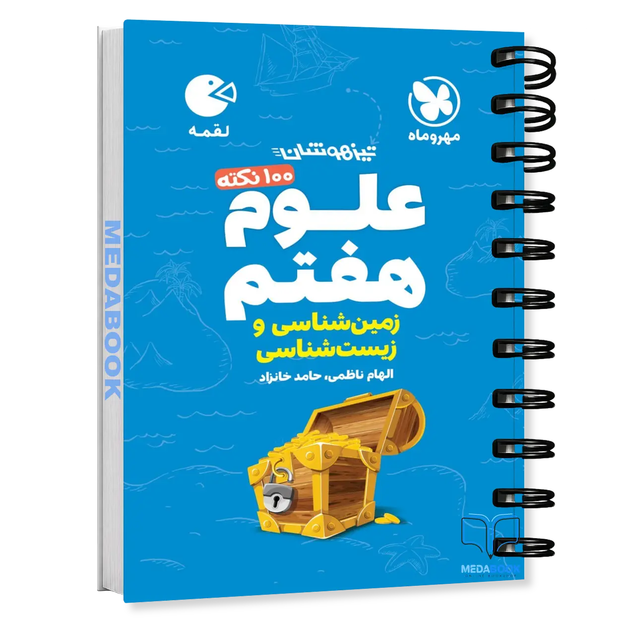 کتاب-لقمه-100-نکته-علوم-هفتم-زمین-شناسی-و-زیست-شناسی-تیزهوشان-مهروماه.webp کتاب لقمه 100 نکته علوم هفتم (زمین شناسی و زیست شناسی) تیزهوشان مهروماه - تصویر 1